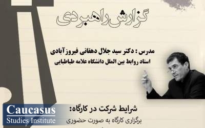 کارگاه آموزش نگارش گزارش‌ راهبردی